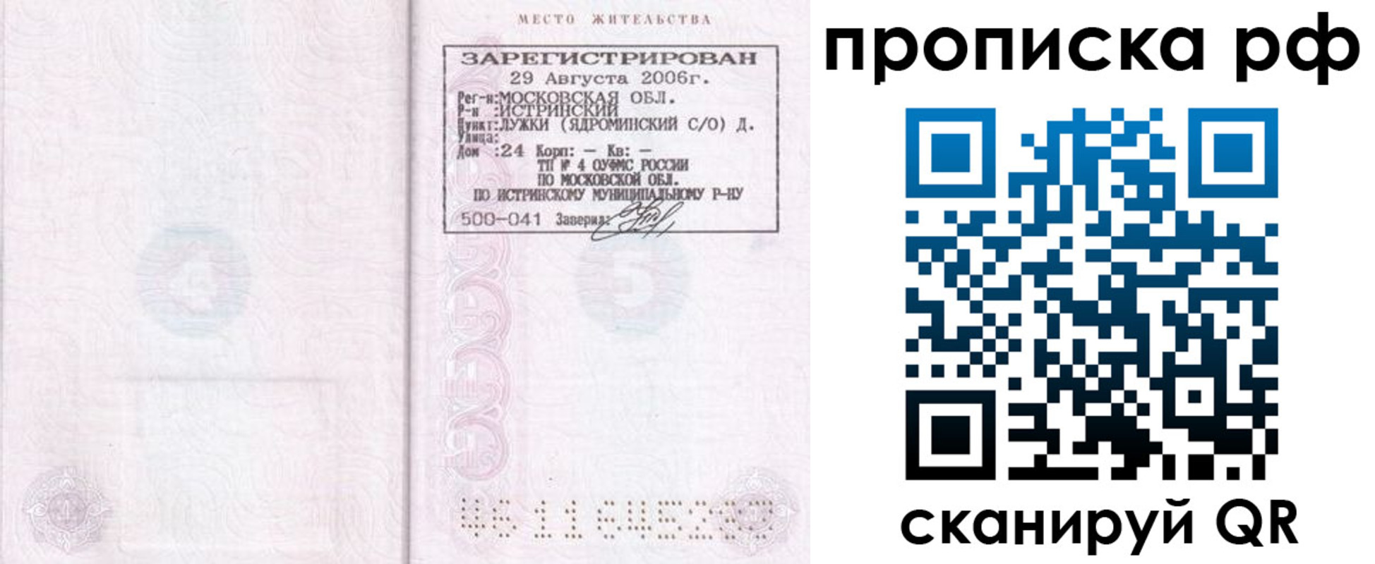 прописка в Новой Ляле